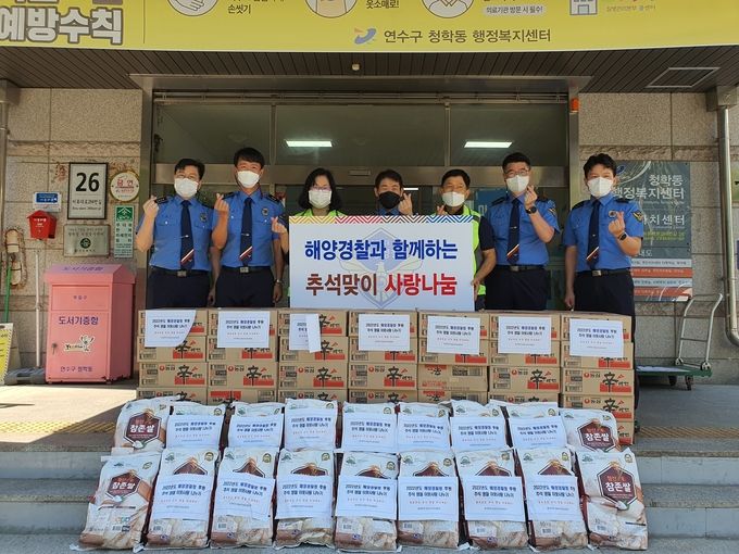 해양경찰청은 8일 오후 추석 명절을 맞아 직원 성금으로 마련한 위문품을 연수구 청학동에 거주하는 사회 취약계층에게 전달했다