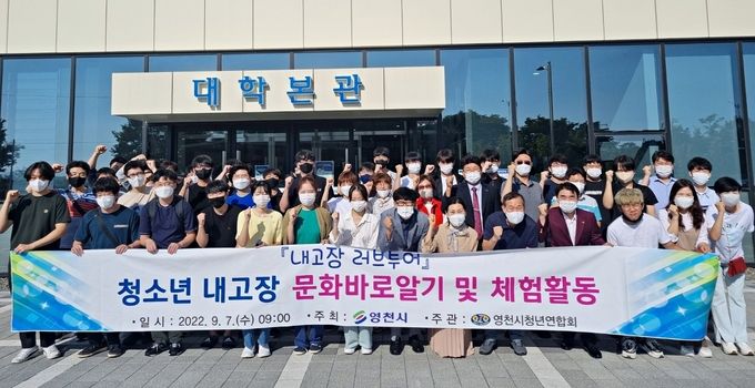 영천시) 청소년 내고장 문화바로알기