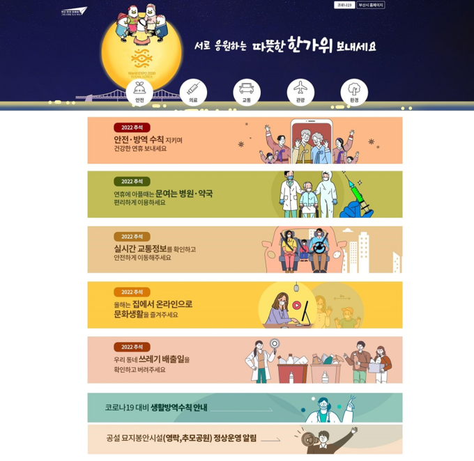 추석 연휴 생활정보 안내 사이트 화면