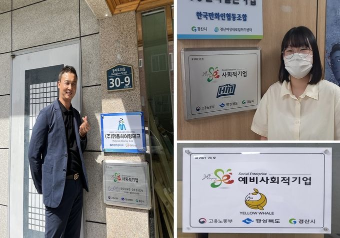 경산시- 경산시, (예비)사회적기업 현판 전달