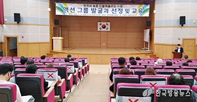 영천시 농촌 신활력플러스 사업 액션 그룹 발굴과 선정 교육