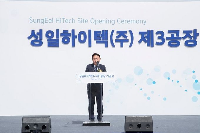 성일하이텍기공식