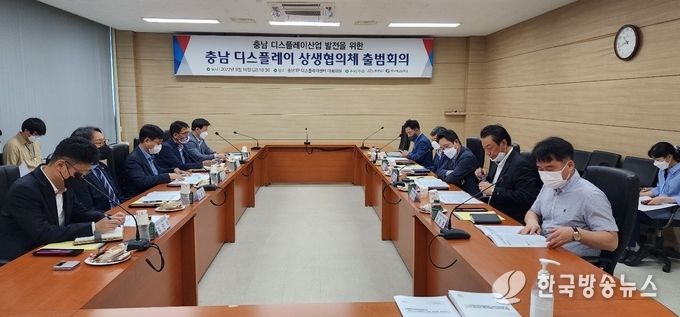 충남_디스플레이_상생협의체_출범회의