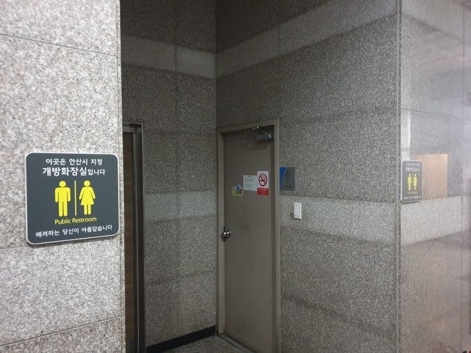 .안산시, 민간 개방화장실 지정 공모…시민 편의 위해
