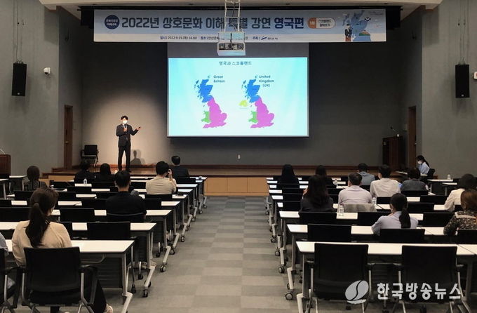 안산시, 문화다양성 이해 특강‘스코틀랜드 편’개최.