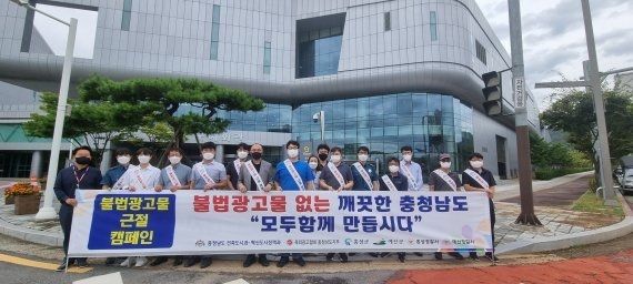 충남도 불법옥외광고물 합동 단속반.(