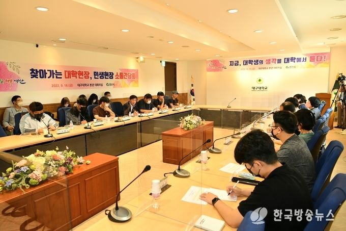 경산시- 지금, 대학생의 생각을 대학에서 듣다(청년 분야 대학생 대표 소통간담회)