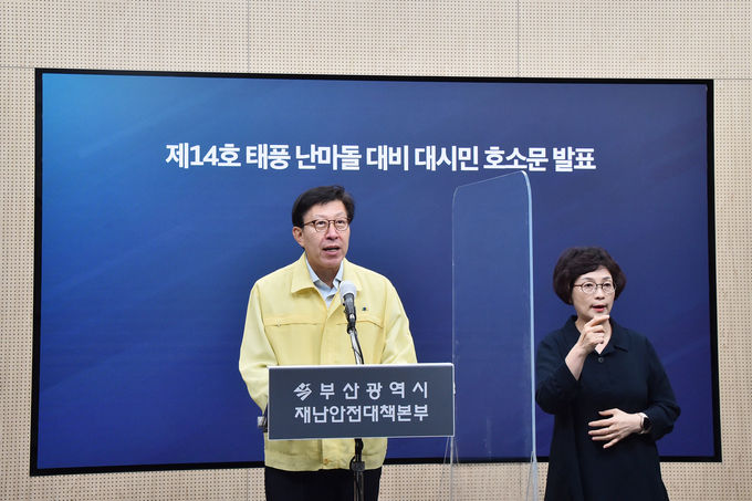 (참고)태풍 난마돌 대비 대시민 호소문 발표 사진
