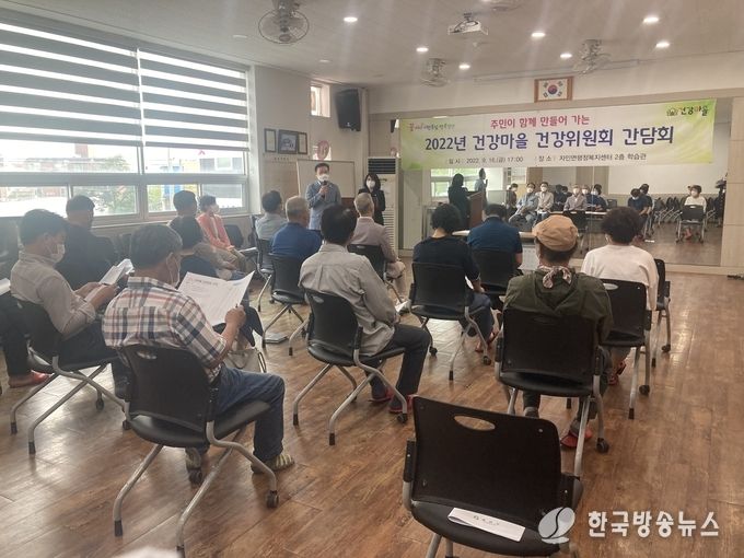 경산시- 자인면 건강마을 건강위원회 간담회로 활성화 방안 마련