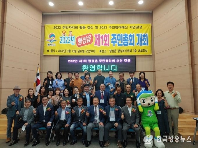 2022년 평택시 주민자치회 주민총회 개최
