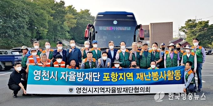 영천시 자율방재단 태풍 피해 복구 활동