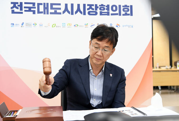 이민근 시장이 20일 민선8기 첫 전국대도시시장협의회를 주재하고 있다