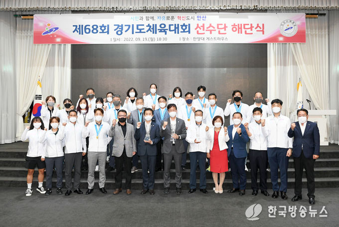 안산시, 제68회 경기도체육대회 선수단 해단식 개최