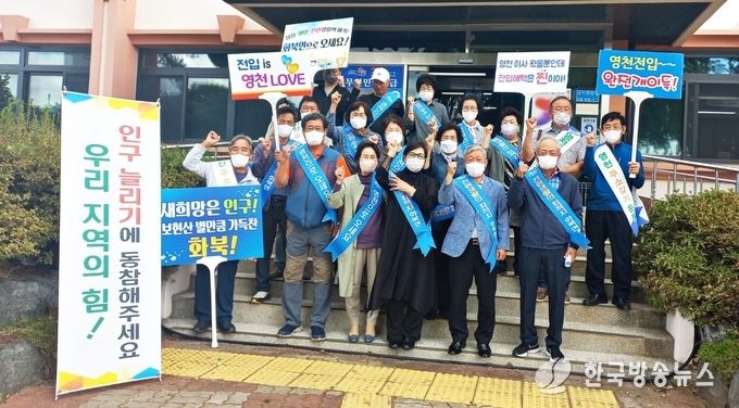 영천시) 화북면 주민자치위원회 인구 늘리기 캠페인 실시