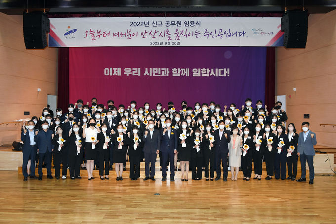 119. 안산시, 새내기 공무원 131명에 임용장 수여