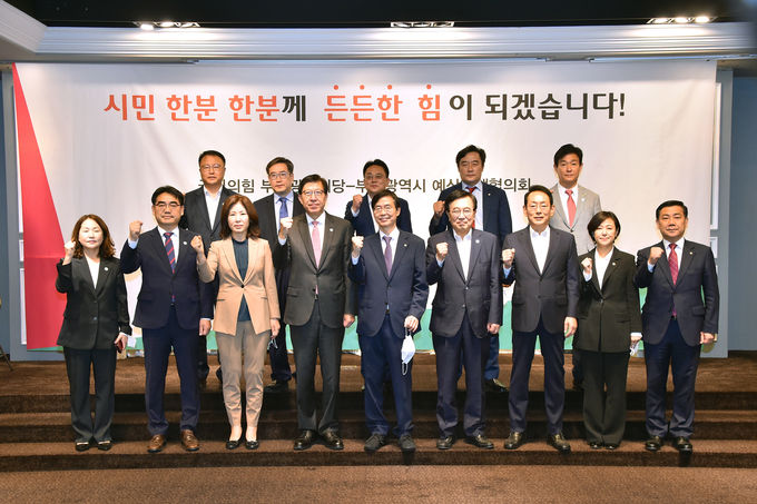 국민의힘 부산시당 예산정책협의회(켄싱턴호텔)