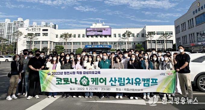 영천시) 코로나 숲 케어 산림치유캠프