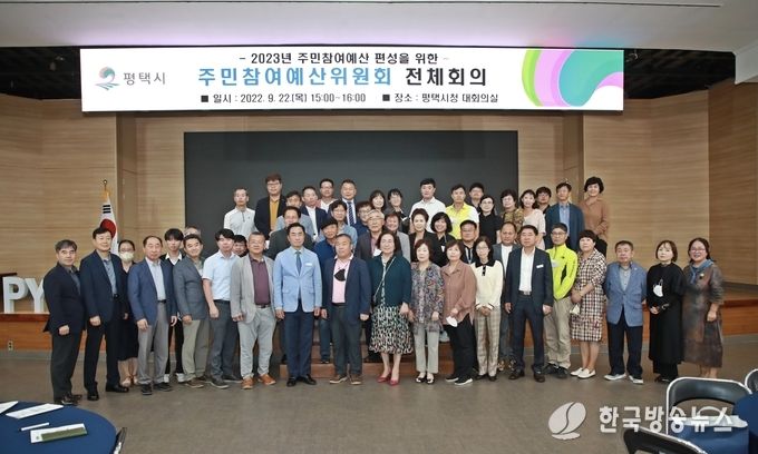 평택시 2023년도 주민참여예산 반영사업 최종선정