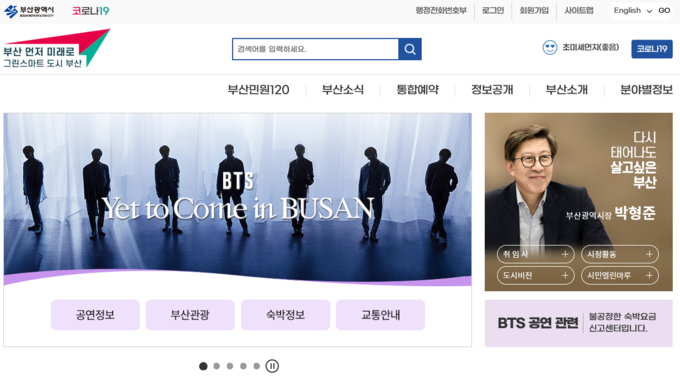 BTS 부산공연 홈페이지 안내 사진