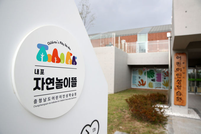 충남어린이인성학습원_사진_