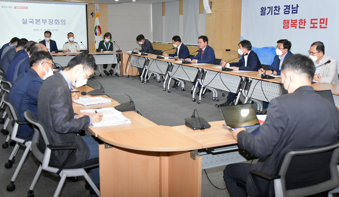 실국본부장회의