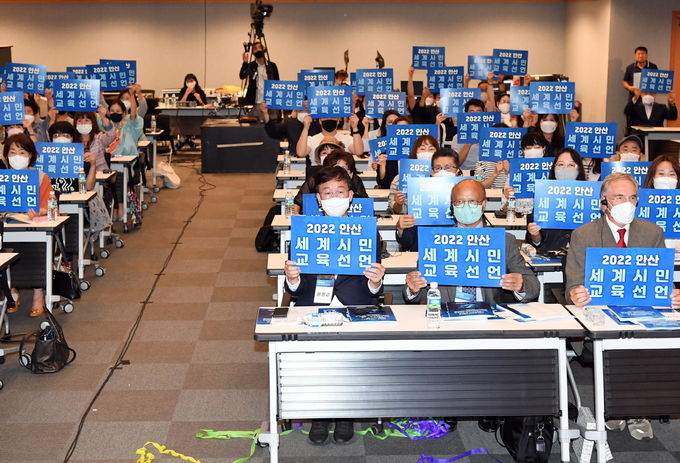 안산시, 2022 유네스코 학습도시 안산 세계시민교육 국제포럼 개최
