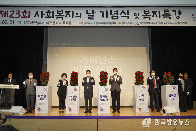 제23회 사회복지의 날 기념식 및 복지특강 개최