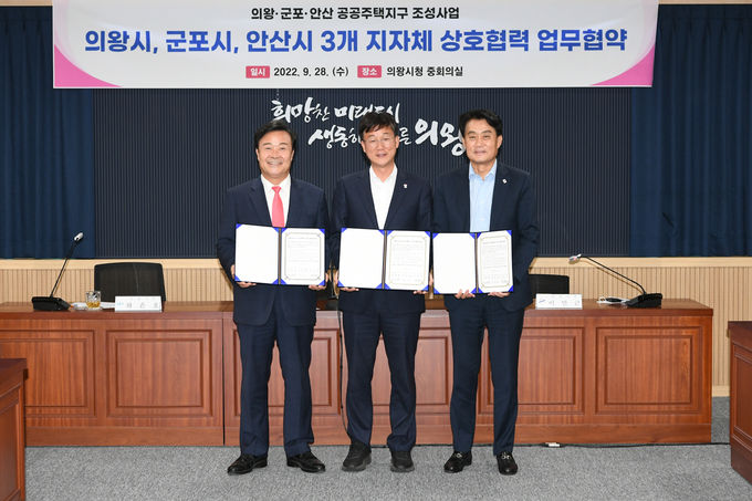 왼쪽부터 김성제 의왕시장, 이민근 안산시장, 하은호 군포시장