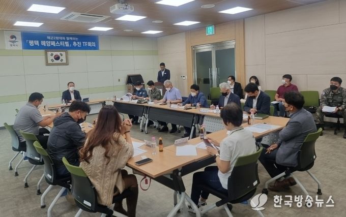 평택시 제1회 평택 해양페스티벌 성공 개최를 위한 준비 박차