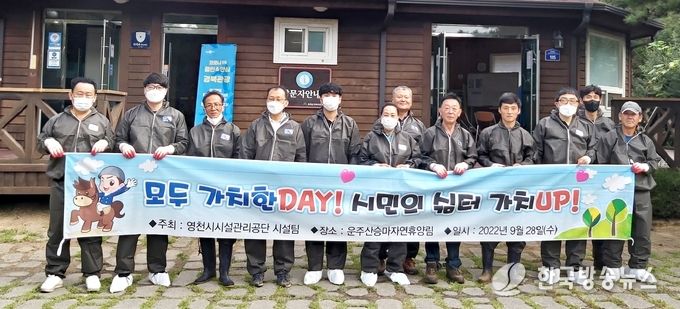  영천시시설관리공단, 노사 협력 환경정비