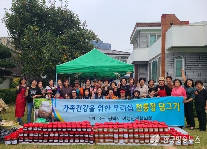 평택시 여성단체협의회 가족건강을 위한 우리집 전통장 담그기 행사 개최