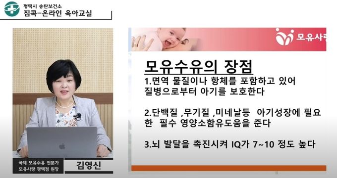 송탄보건소 집콕-온라인 육아 교실 비대면 교육 실시