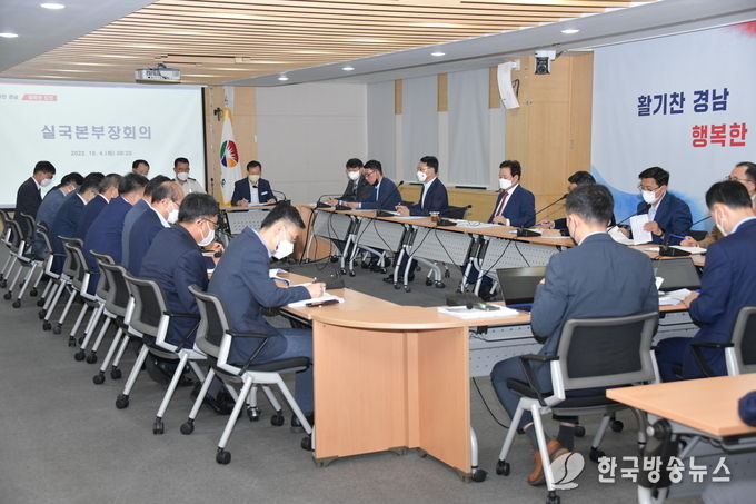 실국본부장회의