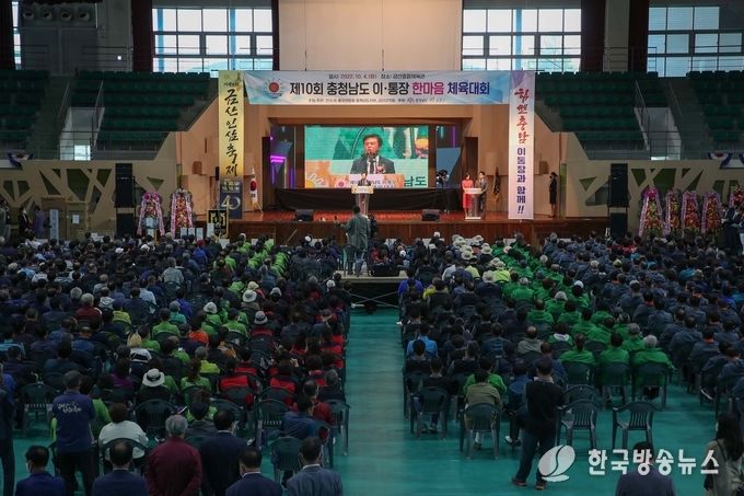 제10회_충청남도_이통장_한마음_체육대회