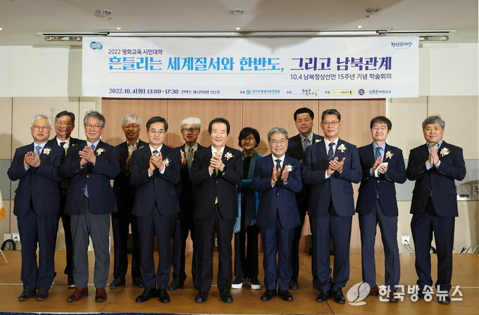 남북정상선언 15주년 기념 학술회의