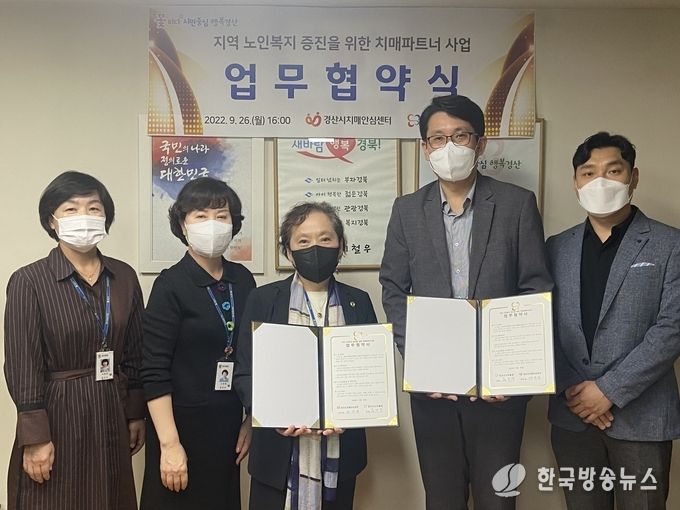 경산시- 경산시니어클럽, 경산시치매안심센터와 업무협약 체결(노인일자리활동사진
