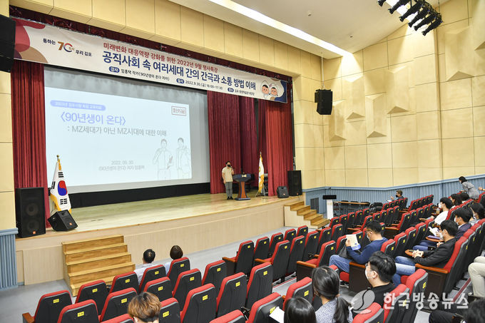 김포시, ‘90년생이 온다’ 저자 임홍택 작가 초청 명사특강 실시