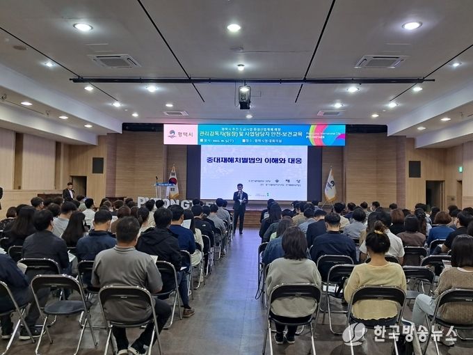  평택시 도급사업 감독자 중대산업재해 예방 교육 실시