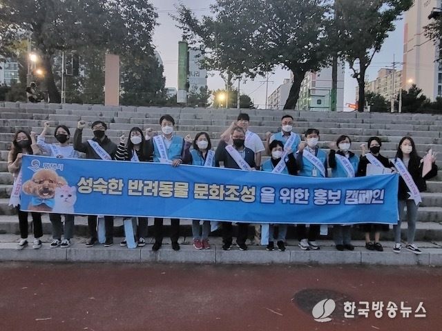 평택시 성숙한 반려동물 문화 조성을 위한 하반기 홍보 실시