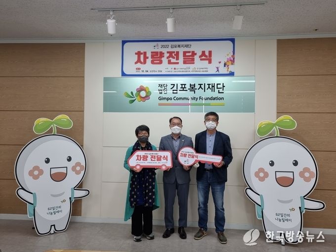 김포복지재단 제3회 사회복지시설 및 단체 차량전달식 개최