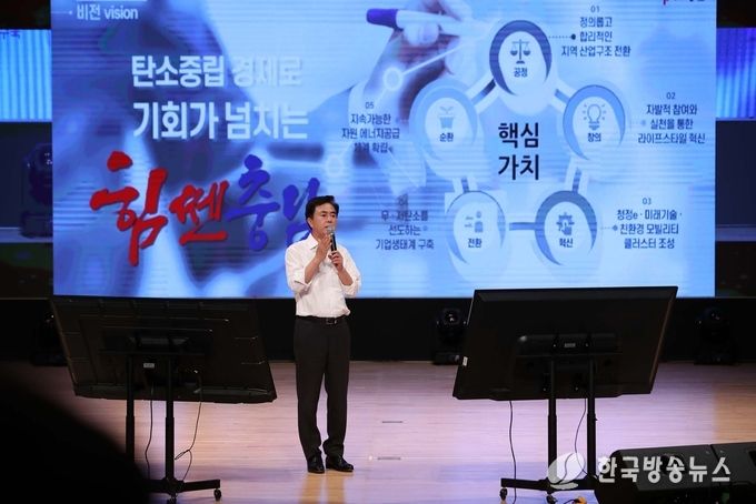 탄소중립_경제_특별도_선포식