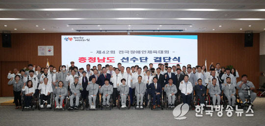김태흠 충남지사가 6일 충남도청 대회의실에서 열린 전국장애인체육대회 결단식에 참석했다