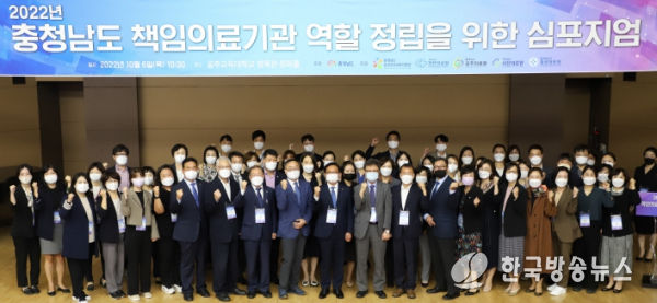 충남도 책임의료기관 역할 정립 위한 심포지엄 개최