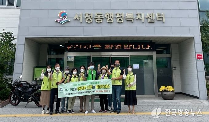 서정동 지역사회보장협의체 복지사각지대 집중 발굴 캠페인 실시