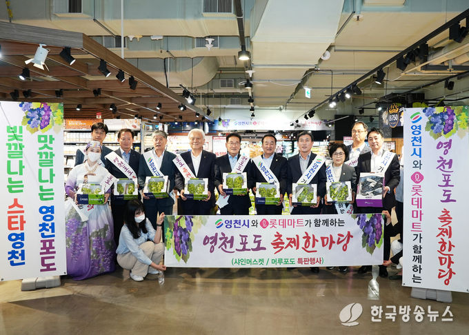 영천포도 롯데마트에서 만나요