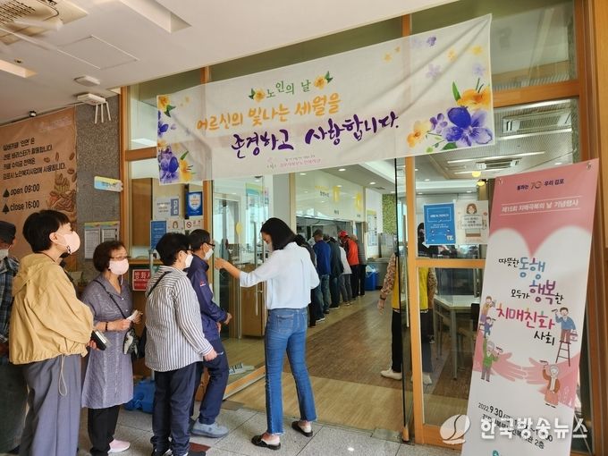 김포시북부노인복지관에서 제26회 노인의날을 기념해 노인들에게 점심식사와 다양한 행사로 즐거운 하루를 선물했다