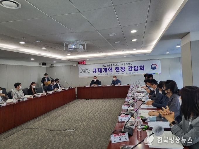 도.국무조정실_규제개혁_현장간담회