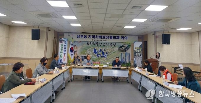 남부동 지역사회보장협의체 회의 개최