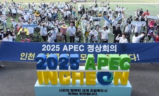2025년 APEC 정상회의 인천 유치 홍보 모습