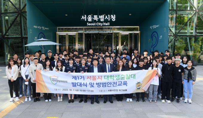 대학생 순찰대 단체사진